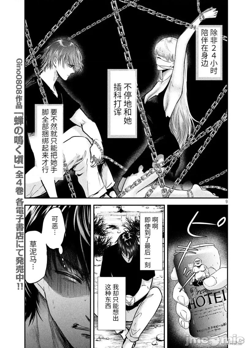 雪女向蟹北行 與雪女向蟹北行第60話.zip 第8页