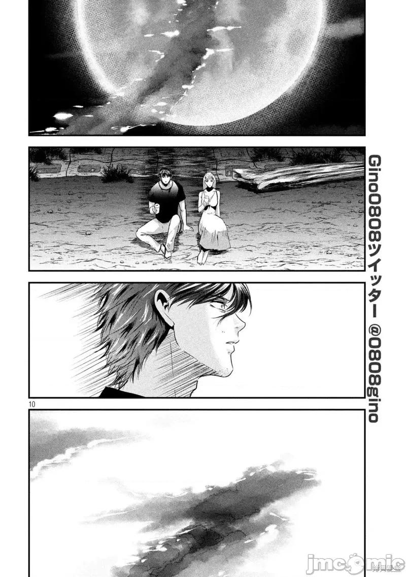 雪女向蟹北行 與雪女向蟹北行第60話.zip 第9页
