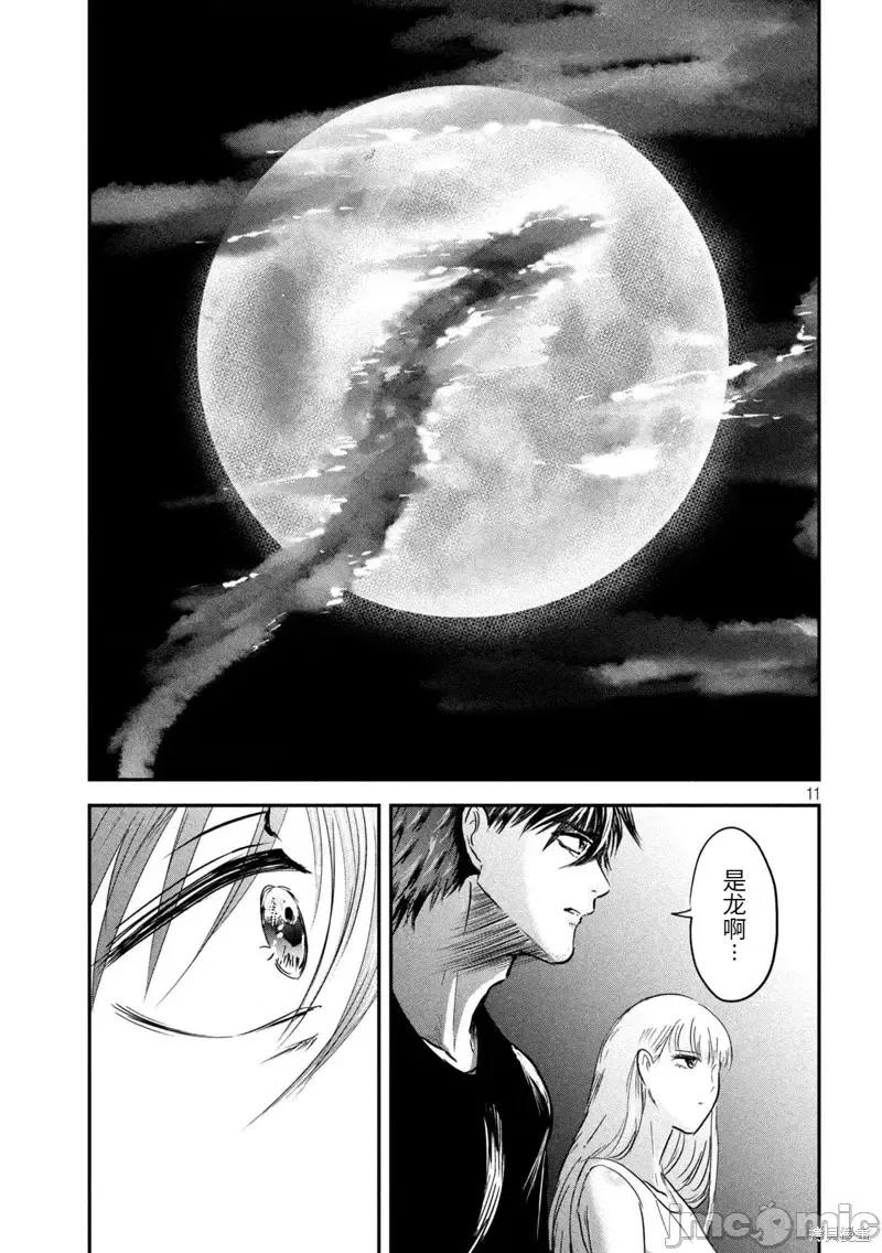 雪女向蟹北行 與雪女向蟹北行第60話.zip 第10页