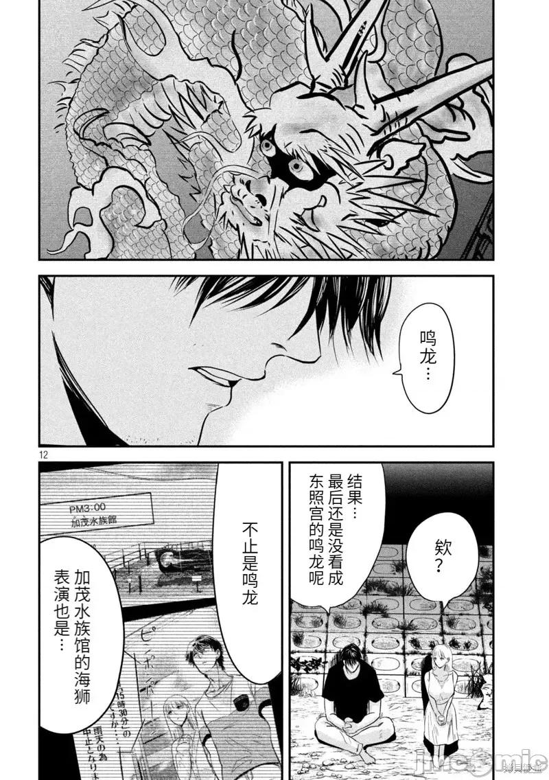 雪女向蟹北行 與雪女向蟹北行第60話.zip 第11页