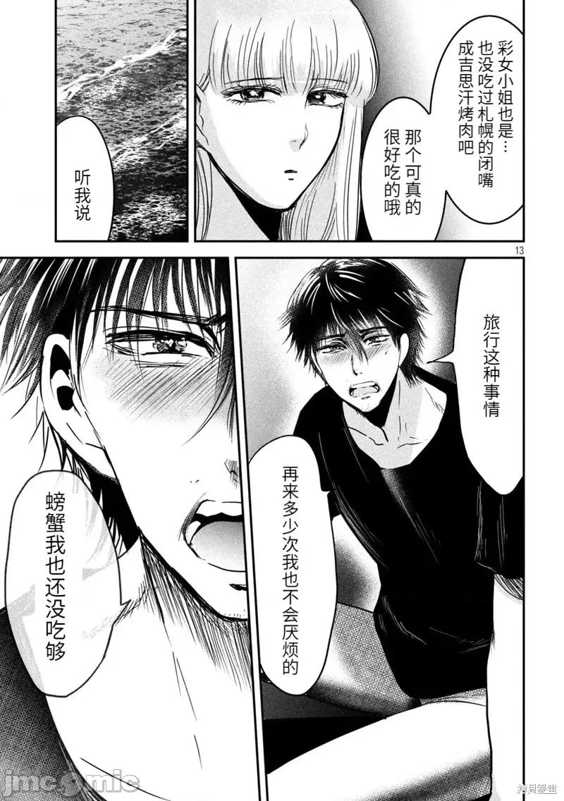 雪女向蟹北行 與雪女向蟹北行第60話.zip 第12页