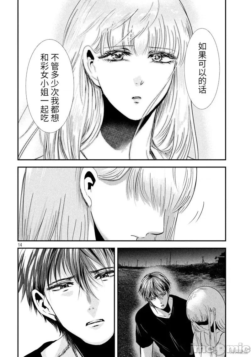 雪女向蟹北行 與雪女向蟹北行第60話.zip 第13页