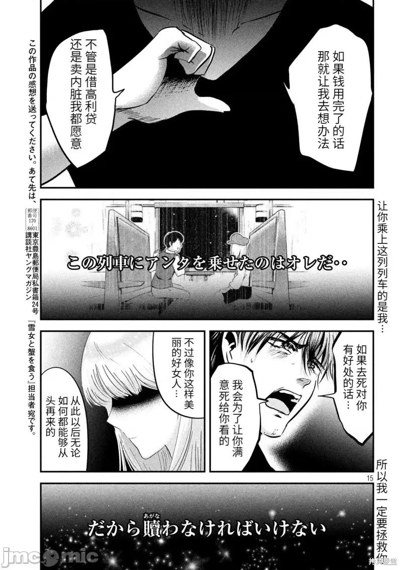 雪女向蟹北行 與雪女向蟹北行第60話.zip 第14页