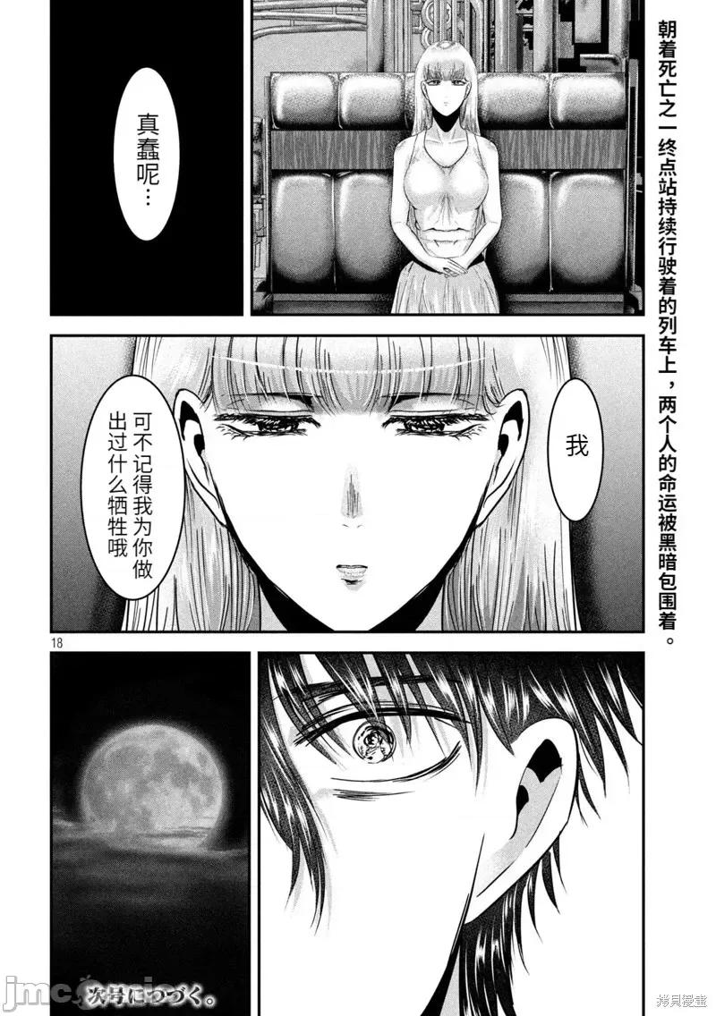 雪女向蟹北行 與雪女向蟹北行第60話.zip 第16页