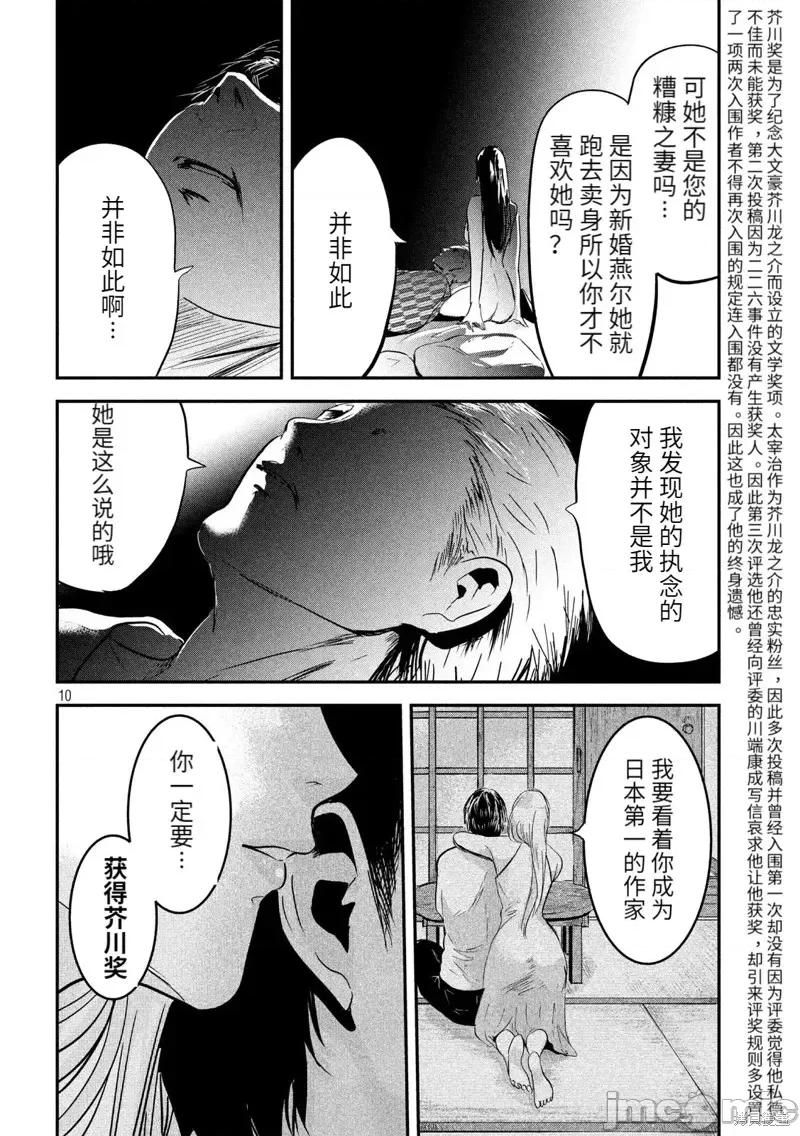雪女向蟹北行 與雪女向蟹北行第61話.zip 第10页