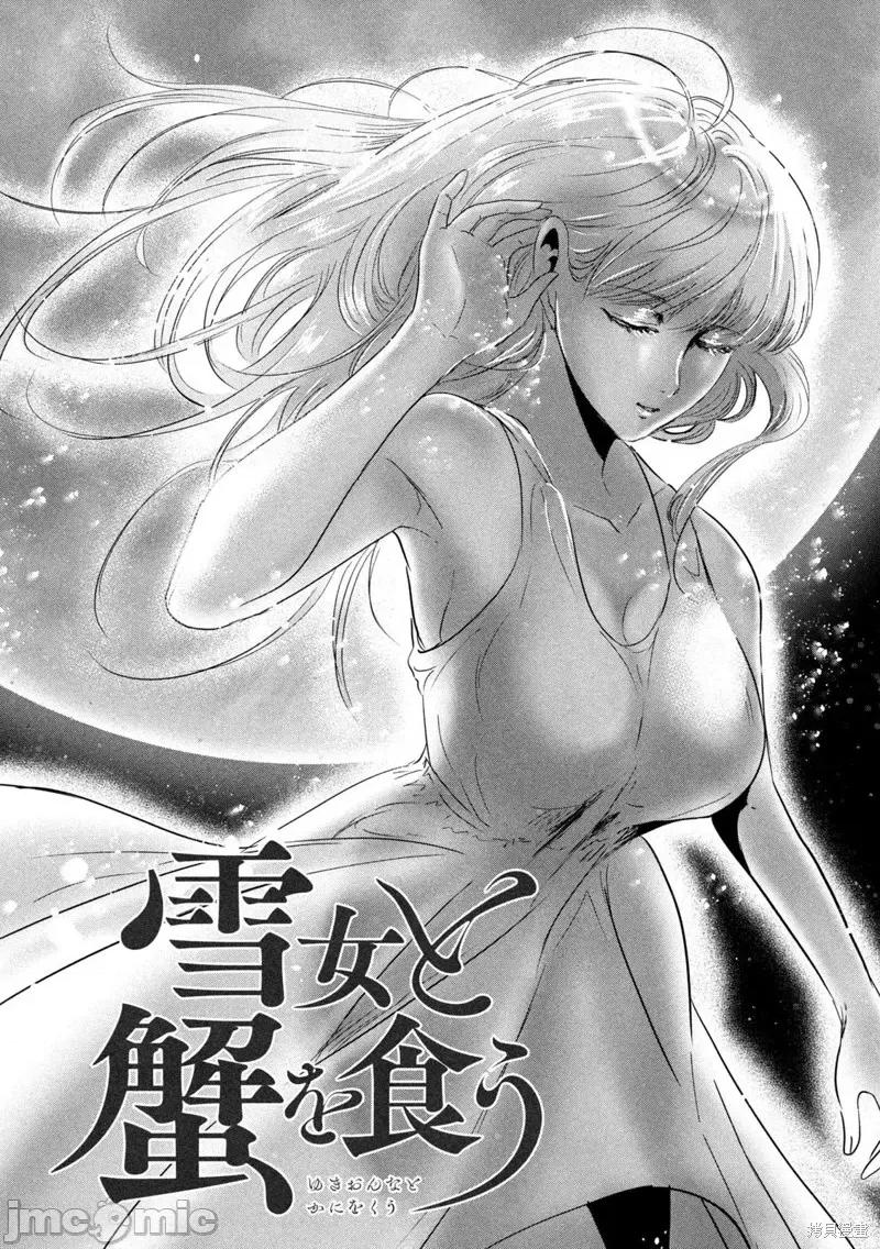 雪女向蟹北行 與雪女向蟹北行第62話.zip 第2页