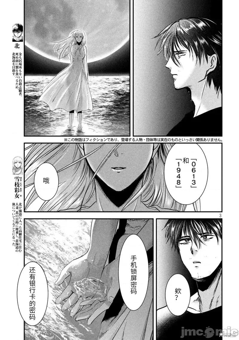 雪女向蟹北行 與雪女向蟹北行第62話.zip 第3页