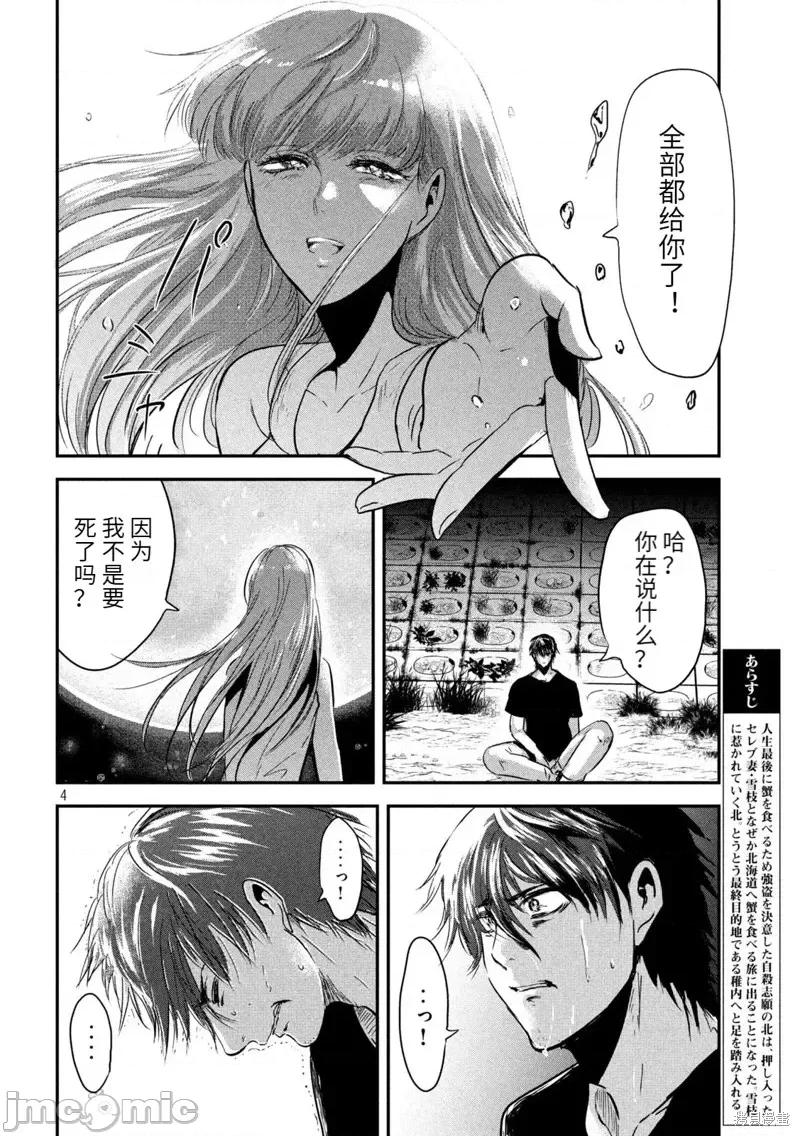 雪女向蟹北行 與雪女向蟹北行第62話.zip 第4页