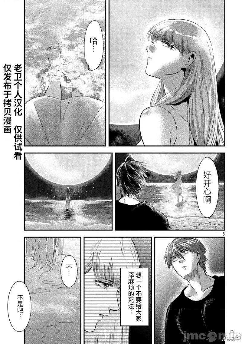 雪女向蟹北行 與雪女向蟹北行第62話.zip 第5页