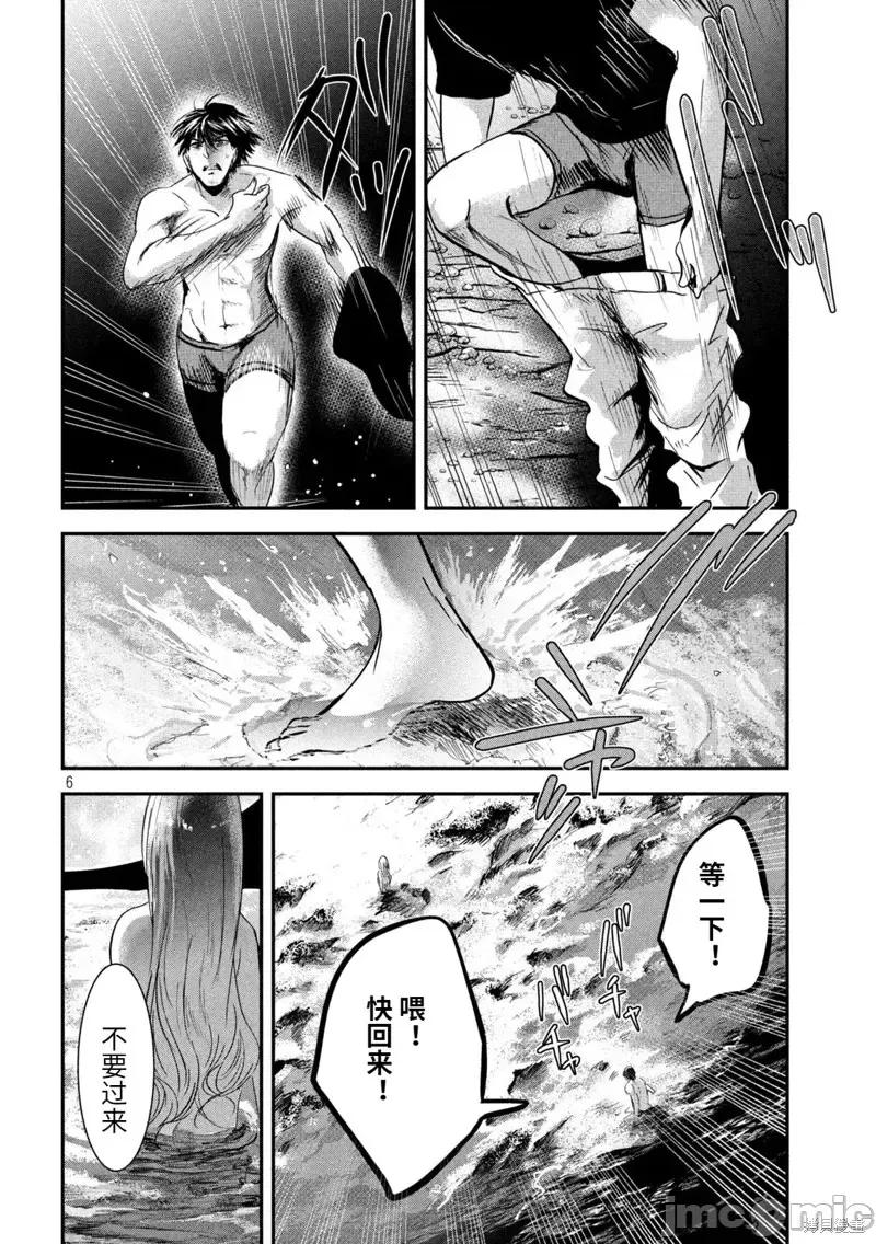 雪女向蟹北行 與雪女向蟹北行第62話.zip 第6页