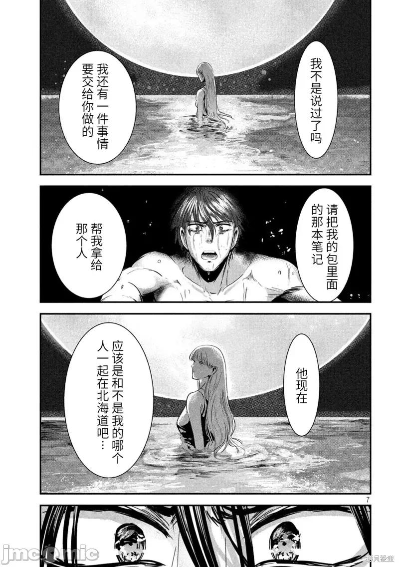 雪女向蟹北行 與雪女向蟹北行第62話.zip 第7页