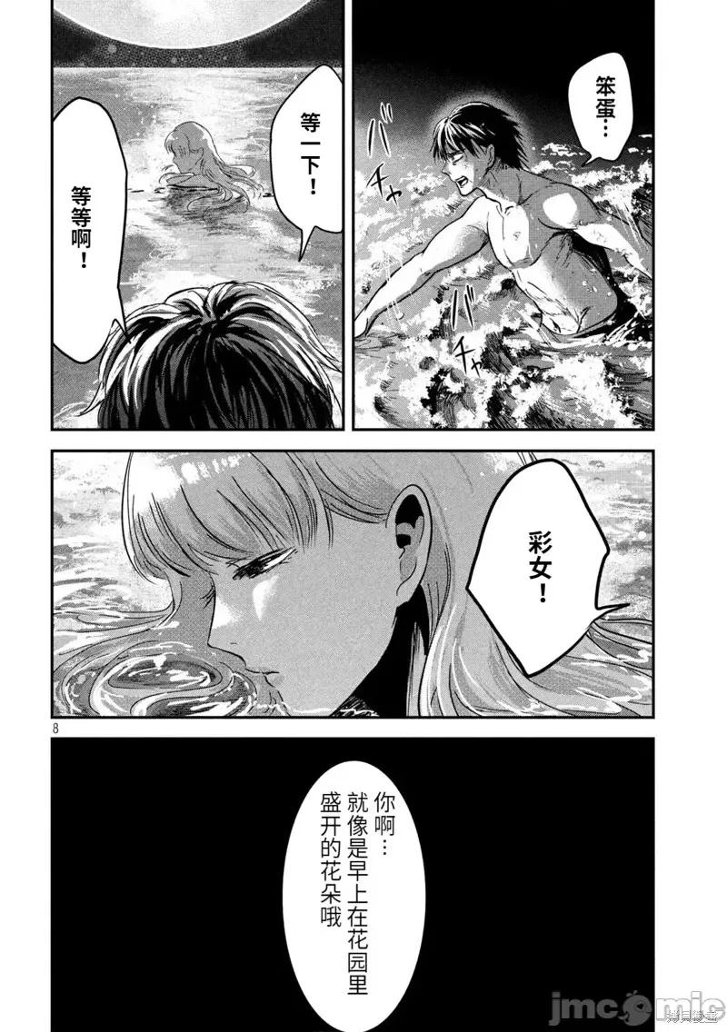 雪女向蟹北行 與雪女向蟹北行第62話.zip 第8页