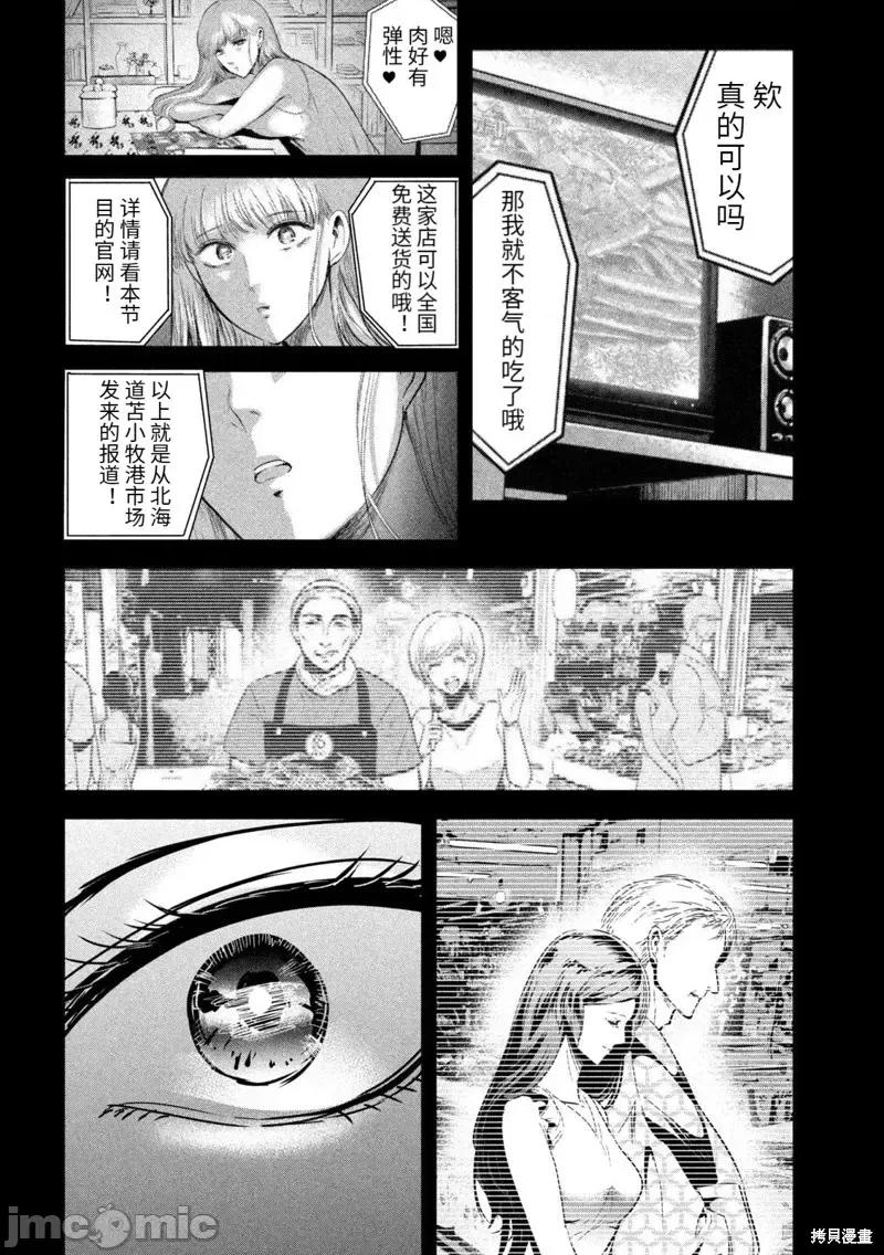 雪女向蟹北行 與雪女向蟹北行第62話.zip 第10页