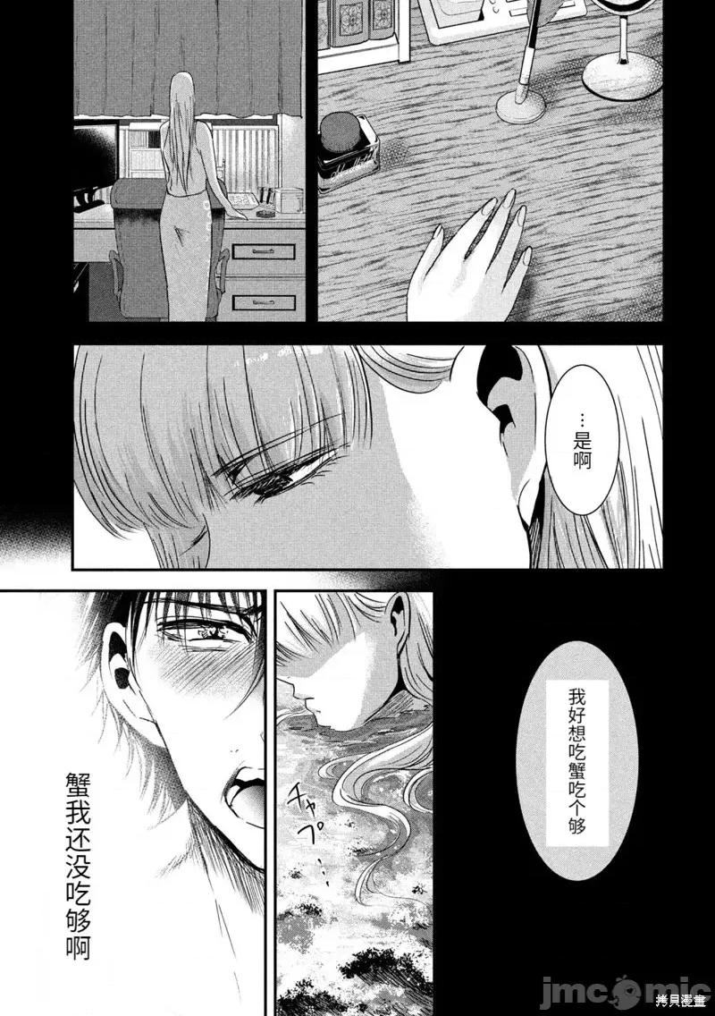 雪女向蟹北行 與雪女向蟹北行第62話.zip 第11页