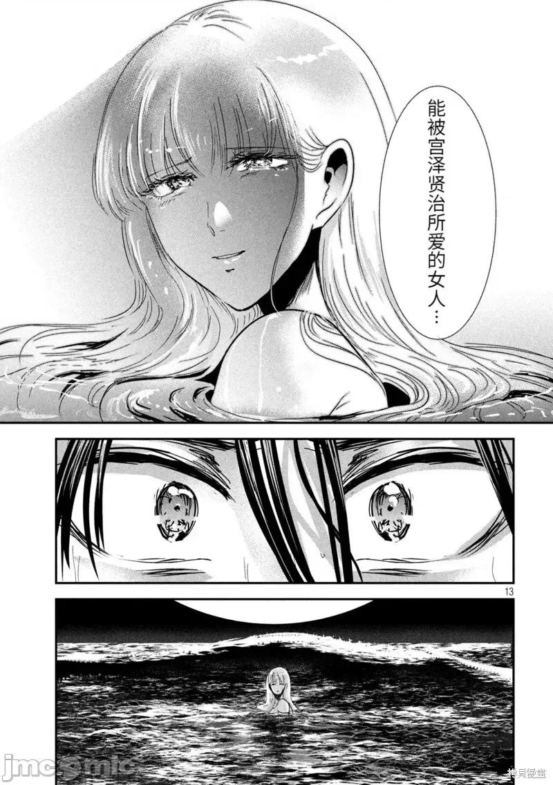 雪女向蟹北行 與雪女向蟹北行第62話.zip 第13页