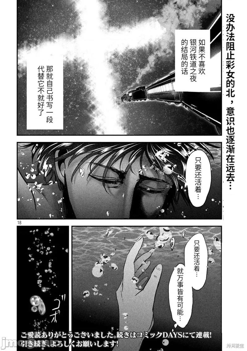 雪女向蟹北行 與雪女向蟹北行第62話.zip 第17页
