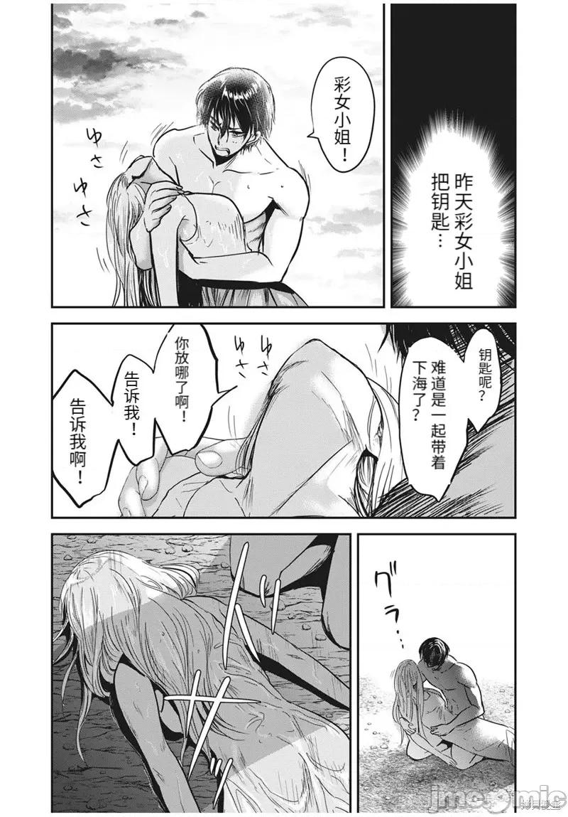 雪女向蟹北行 與雪女向蟹北行第63話.zip 第9页