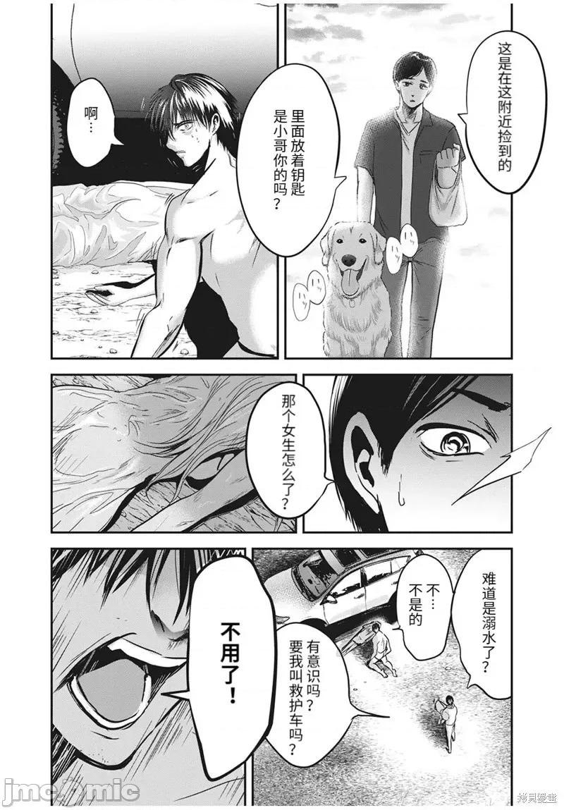 雪女向蟹北行 與雪女向蟹北行第63話.zip 第11页