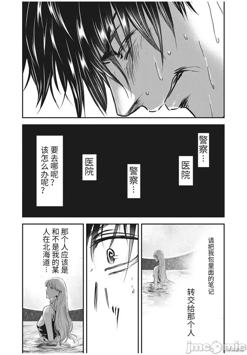 雪女向蟹北行 與雪女向蟹北行第63話.zip 第13页