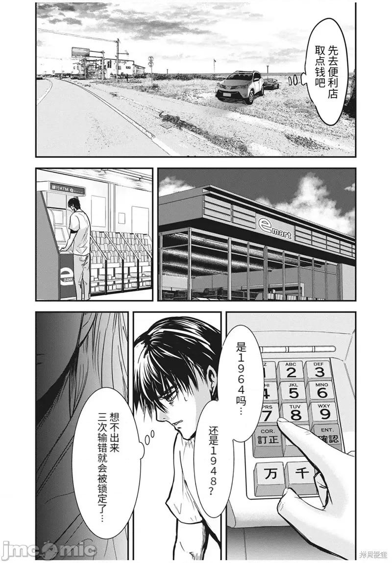 雪女向蟹北行 與雪女向蟹北行第63話.zip 第15页