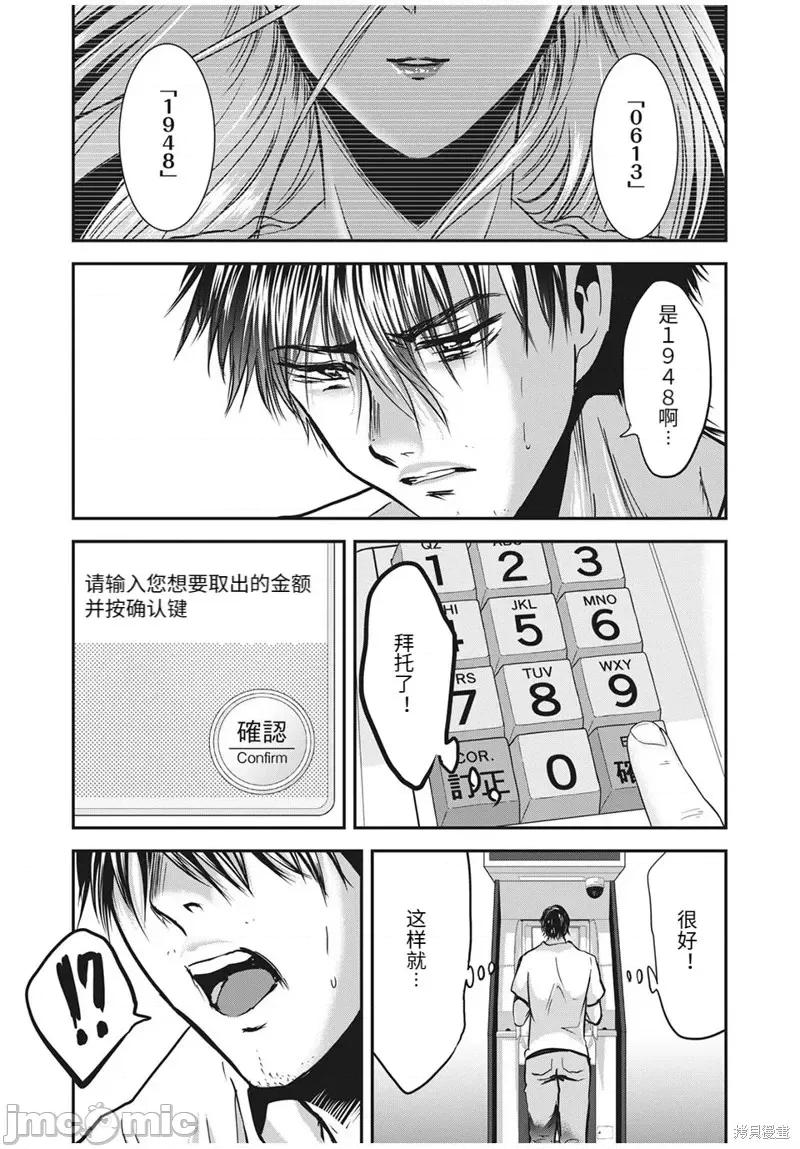 雪女向蟹北行 與雪女向蟹北行第63話.zip 第16页