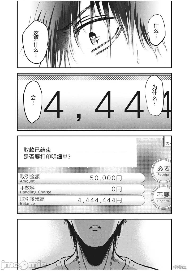雪女向蟹北行 與雪女向蟹北行第63話.zip 第17页