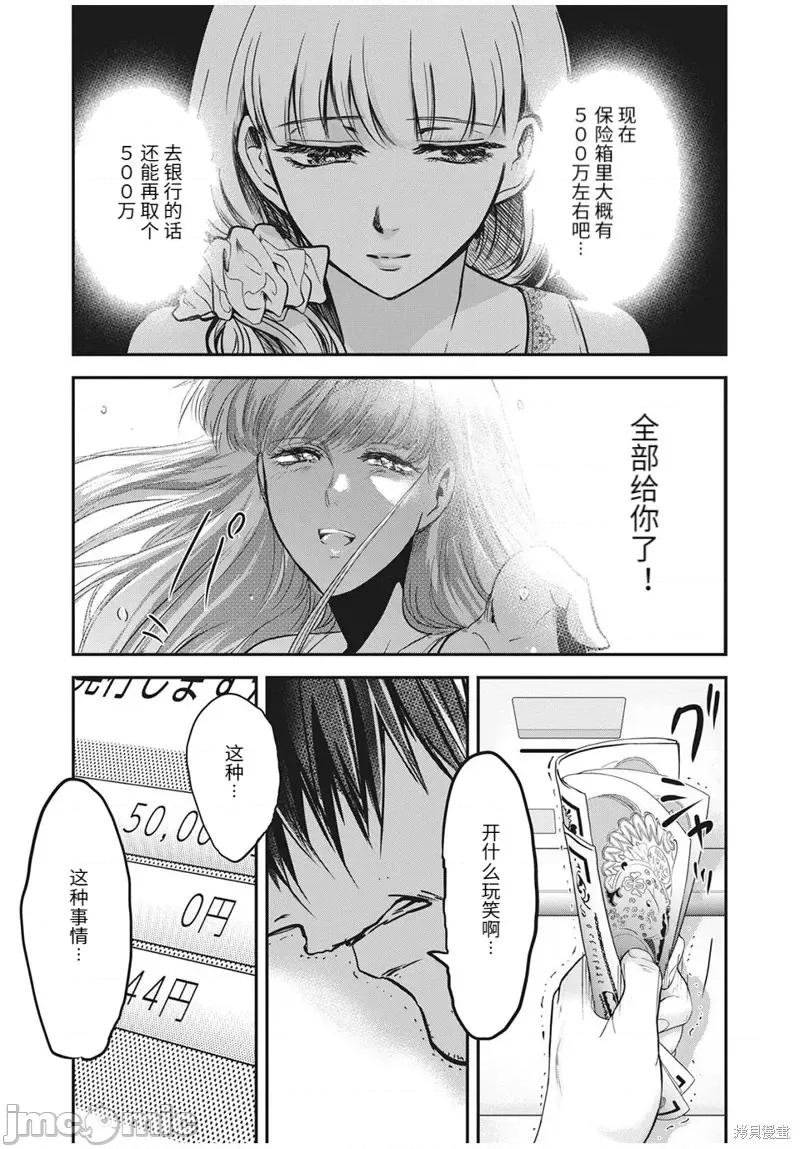 雪女向蟹北行 與雪女向蟹北行第63話.zip 第18页
