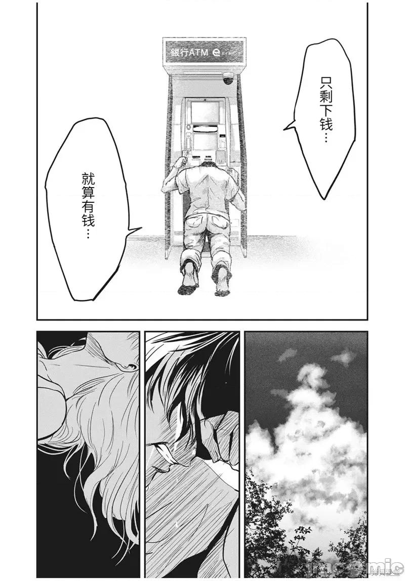 雪女向蟹北行 與雪女向蟹北行第63話.zip 第19页