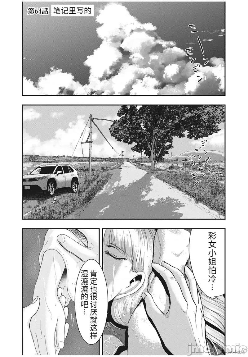 雪女向蟹北行 與雪女向蟹北行第64話.zip 第1页