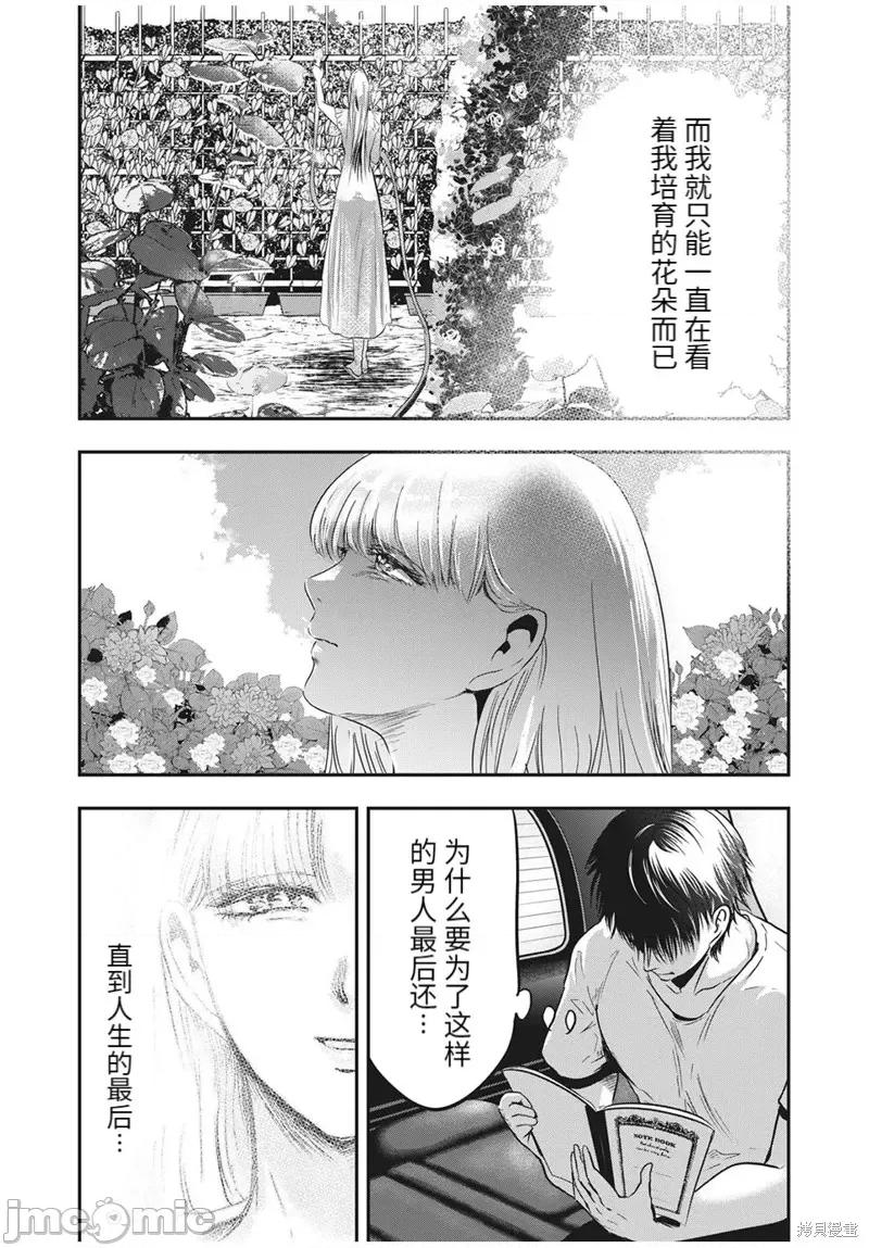 雪女向蟹北行 與雪女向蟹北行第64話.zip 第5页
