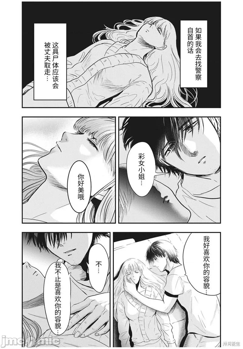 雪女向蟹北行 與雪女向蟹北行第64話.zip 第12页