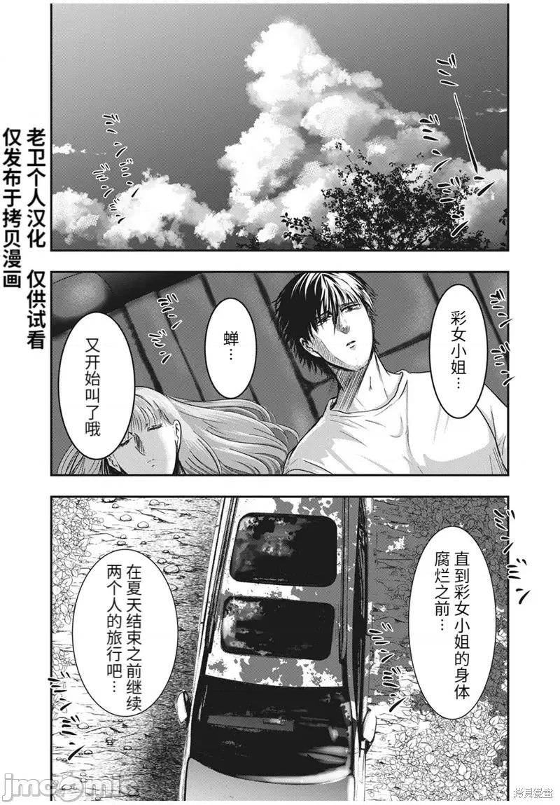 雪女向蟹北行 與雪女向蟹北行第64話.zip 第14页