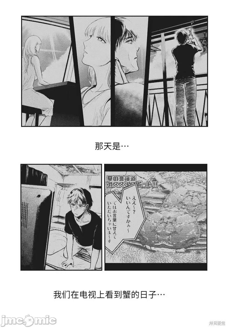 雪女向蟹北行 與雪女向蟹北行第65話.zip 第2页
