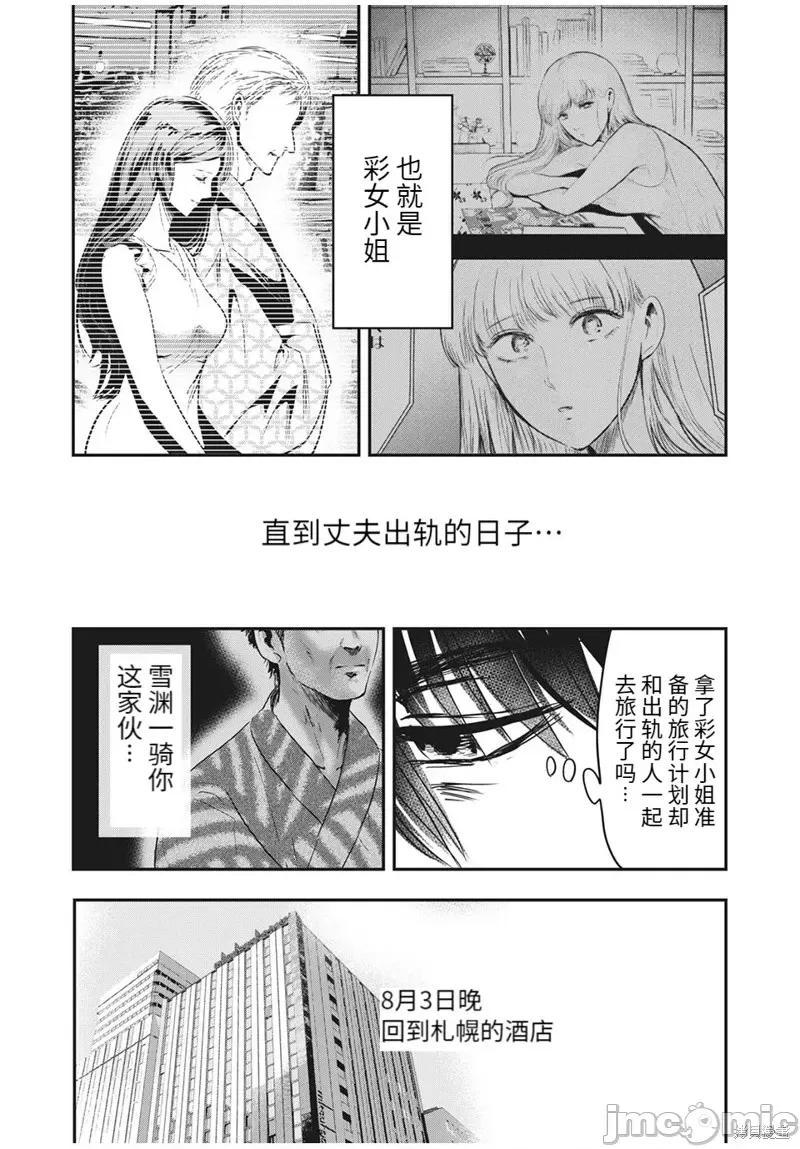 雪女向蟹北行 與雪女向蟹北行第65話.zip 第3页