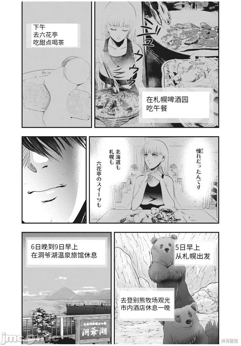 雪女向蟹北行 與雪女向蟹北行第65話.zip 第4页