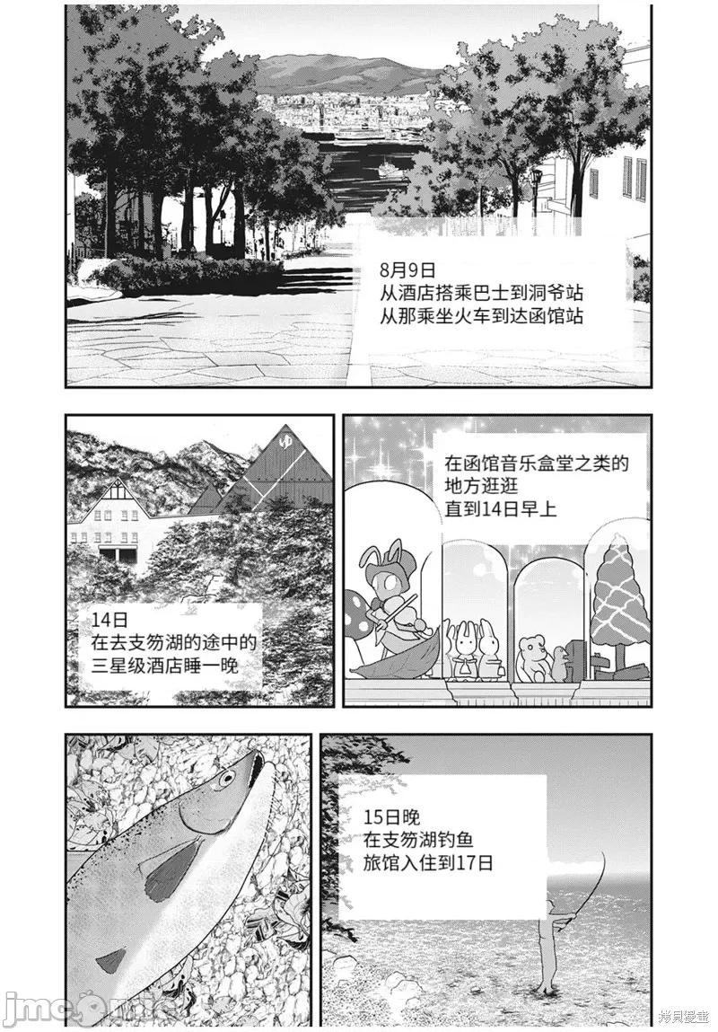 雪女向蟹北行 與雪女向蟹北行第65話.zip 第5页