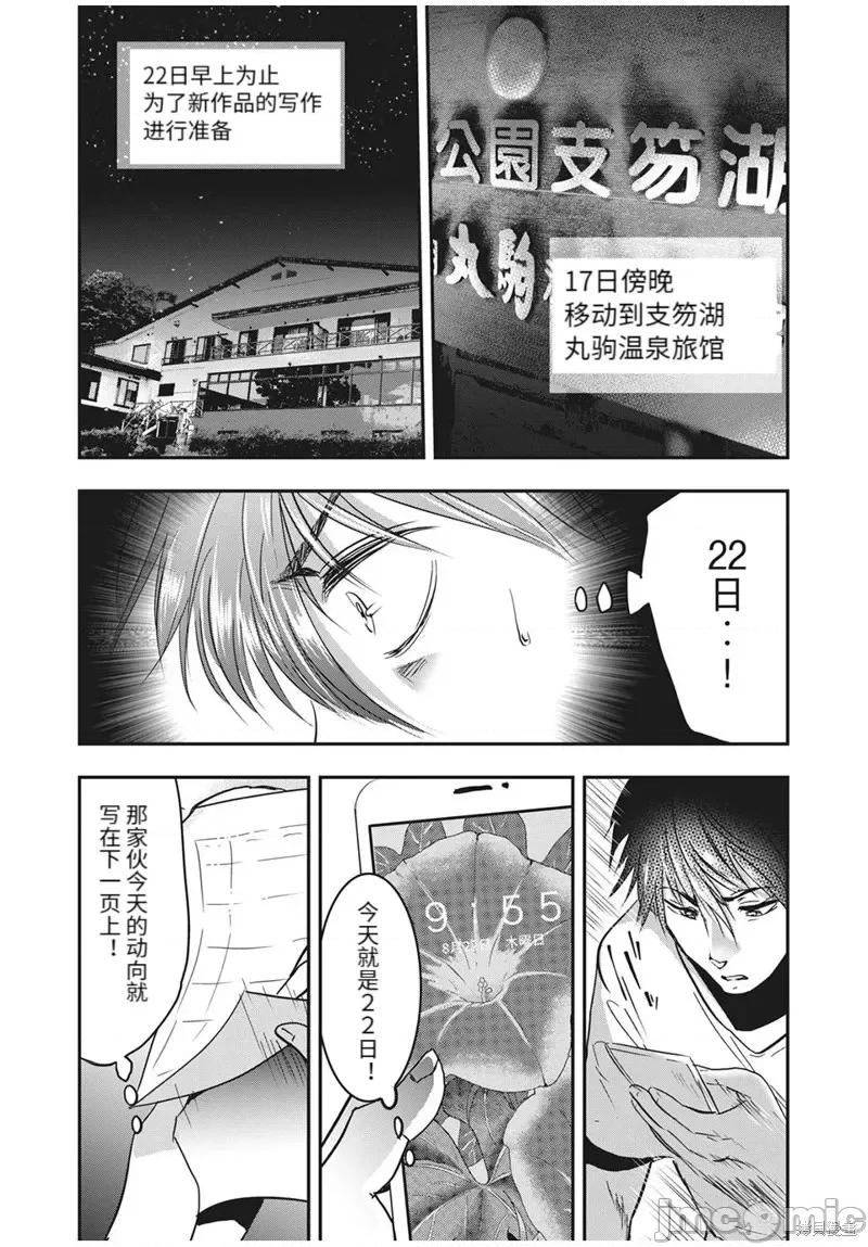 雪女向蟹北行 與雪女向蟹北行第65話.zip 第6页