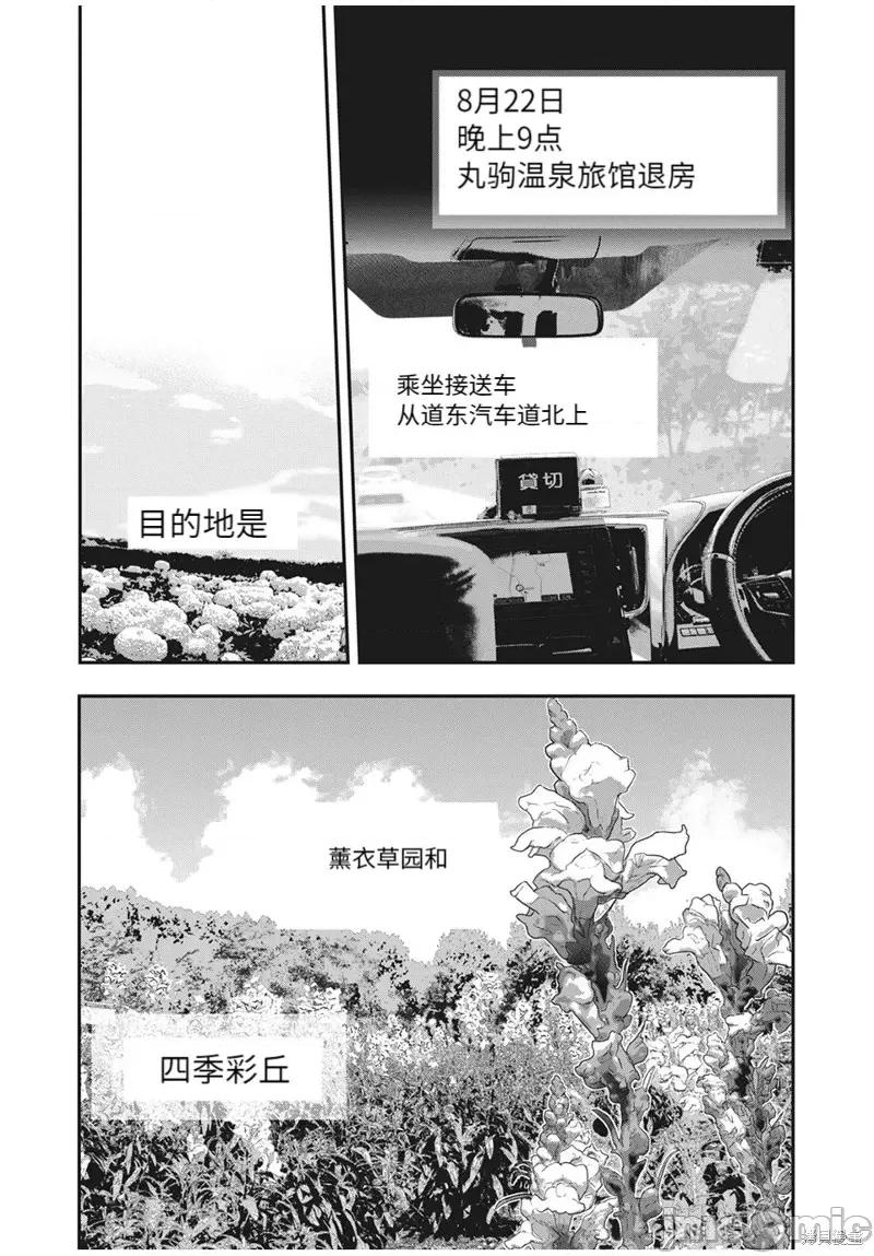 雪女向蟹北行 與雪女向蟹北行第65話.zip 第7页