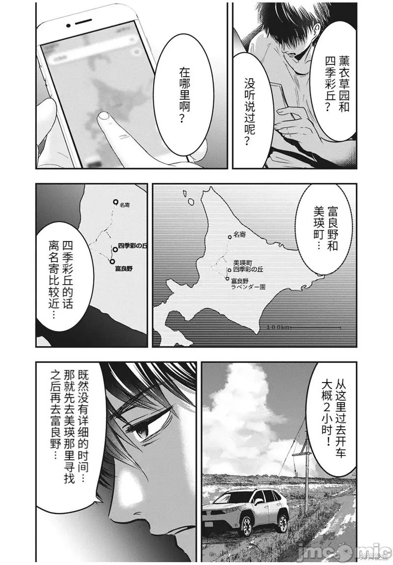 雪女向蟹北行 與雪女向蟹北行第65話.zip 第8页
