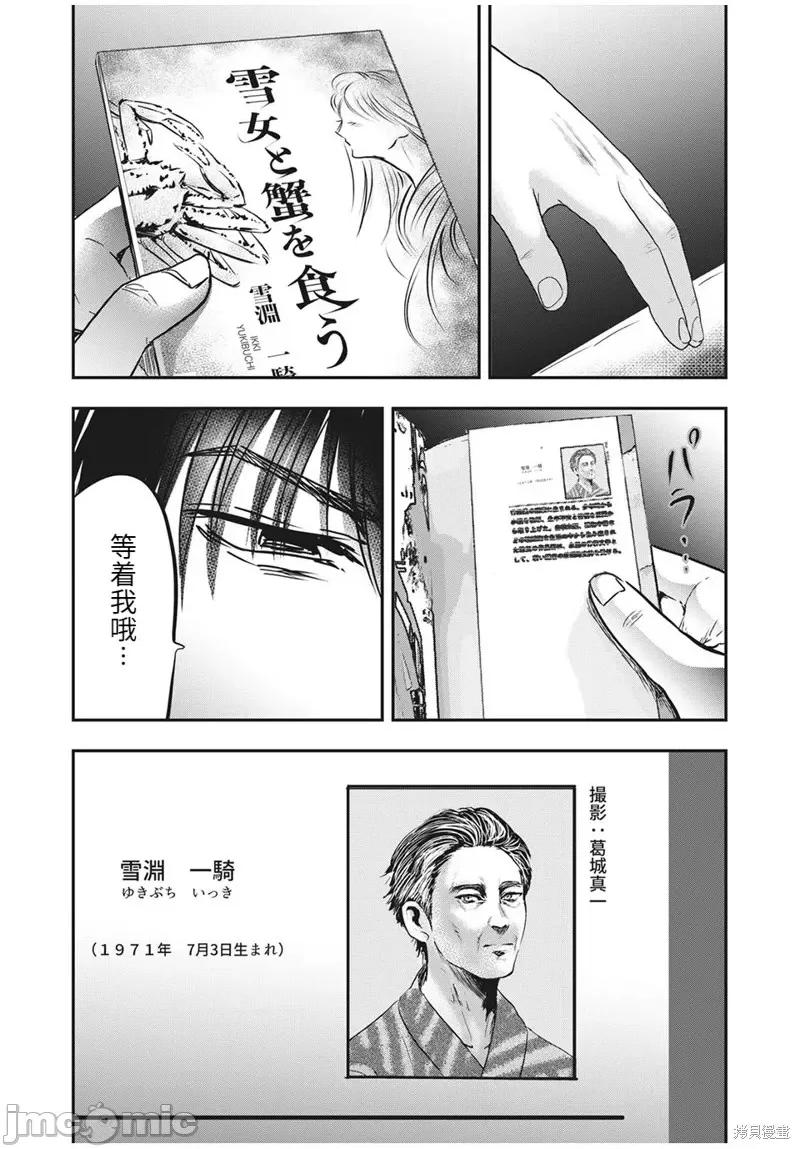 雪女向蟹北行 與雪女向蟹北行第65話.zip 第9页