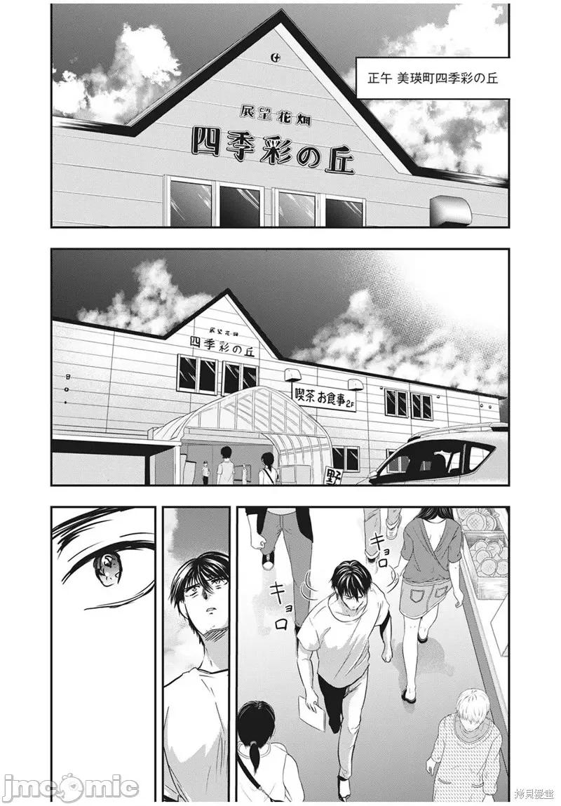 雪女向蟹北行 與雪女向蟹北行第65話.zip 第10页