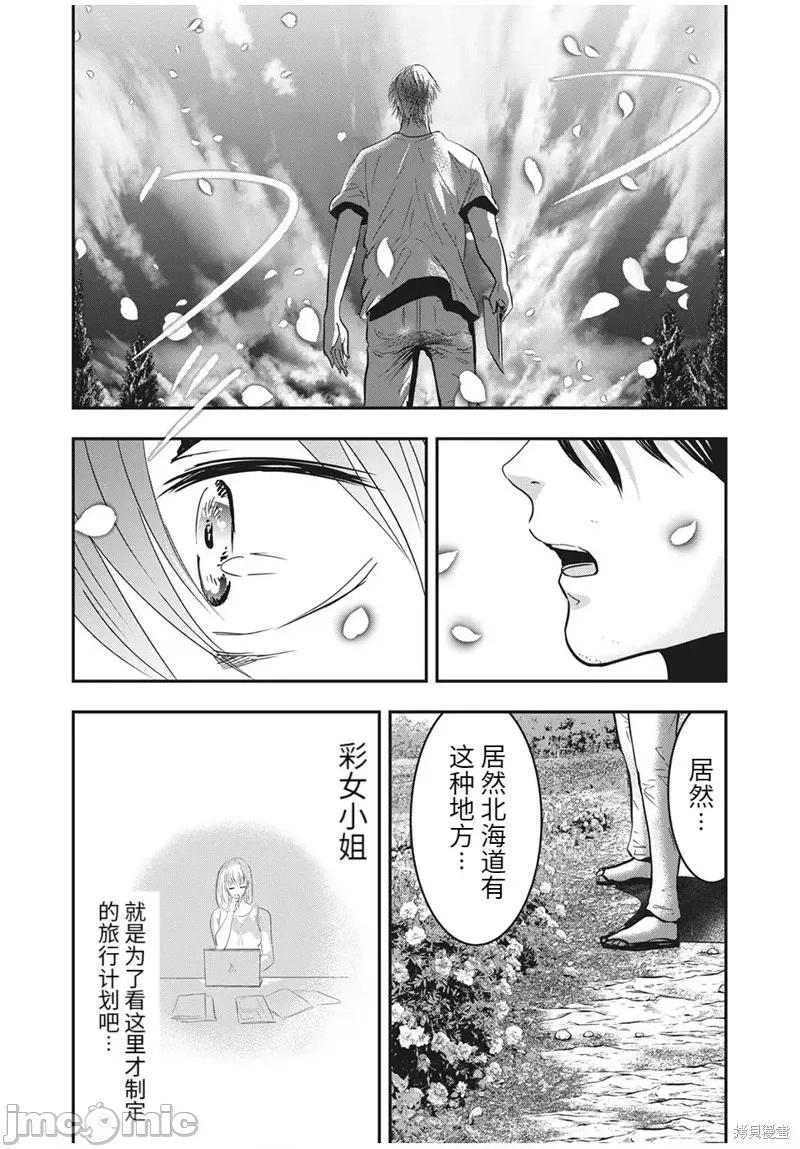 雪女向蟹北行 與雪女向蟹北行第65話.zip 第11页