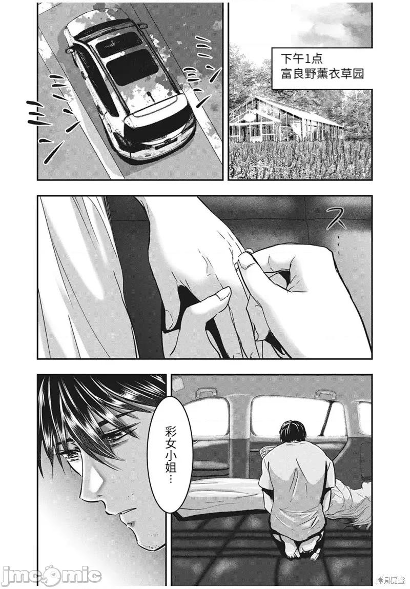 雪女向蟹北行 與雪女向蟹北行第65話.zip 第15页