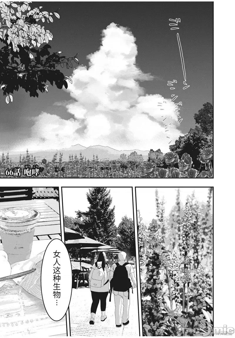 雪女向蟹北行 與雪女向蟹北行第66話.zip 第1页