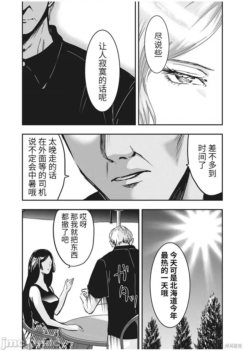 雪女向蟹北行 與雪女向蟹北行第66話.zip 第3页