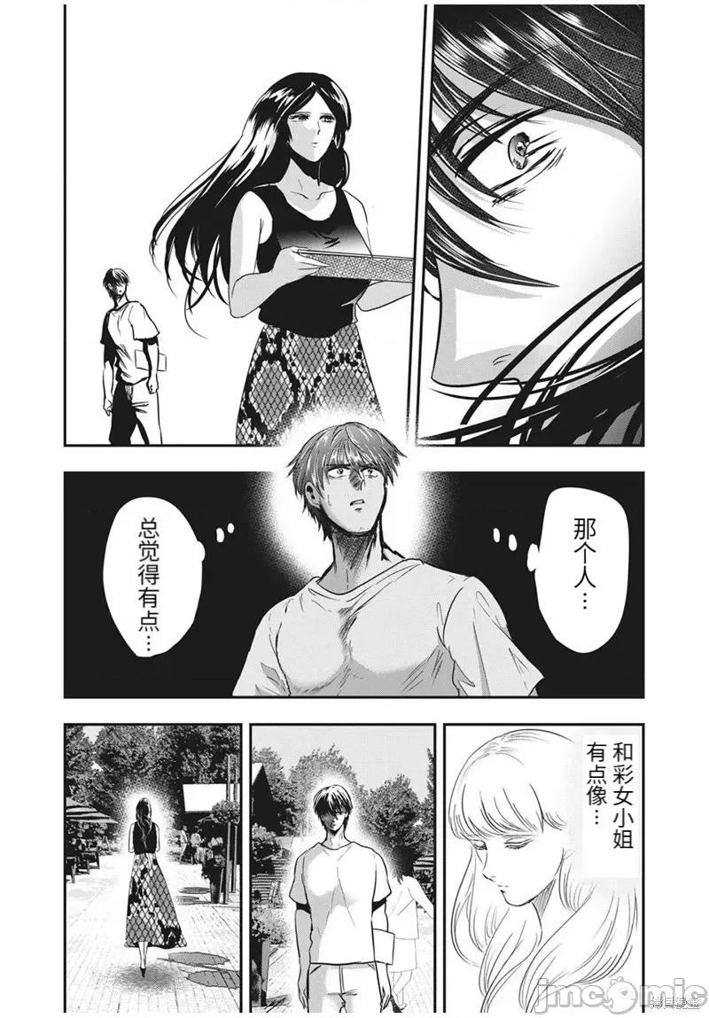 雪女向蟹北行 與雪女向蟹北行第66話.zip 第5页