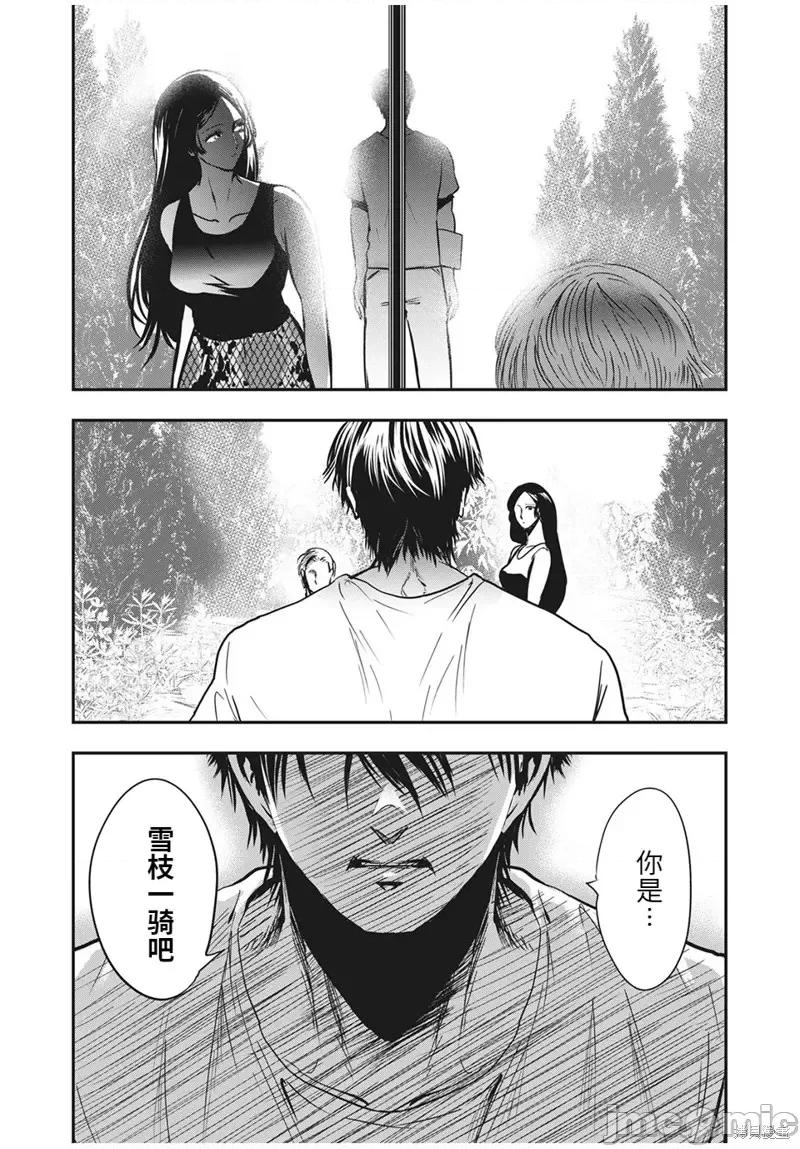 雪女向蟹北行 與雪女向蟹北行第66話.zip 第8页
