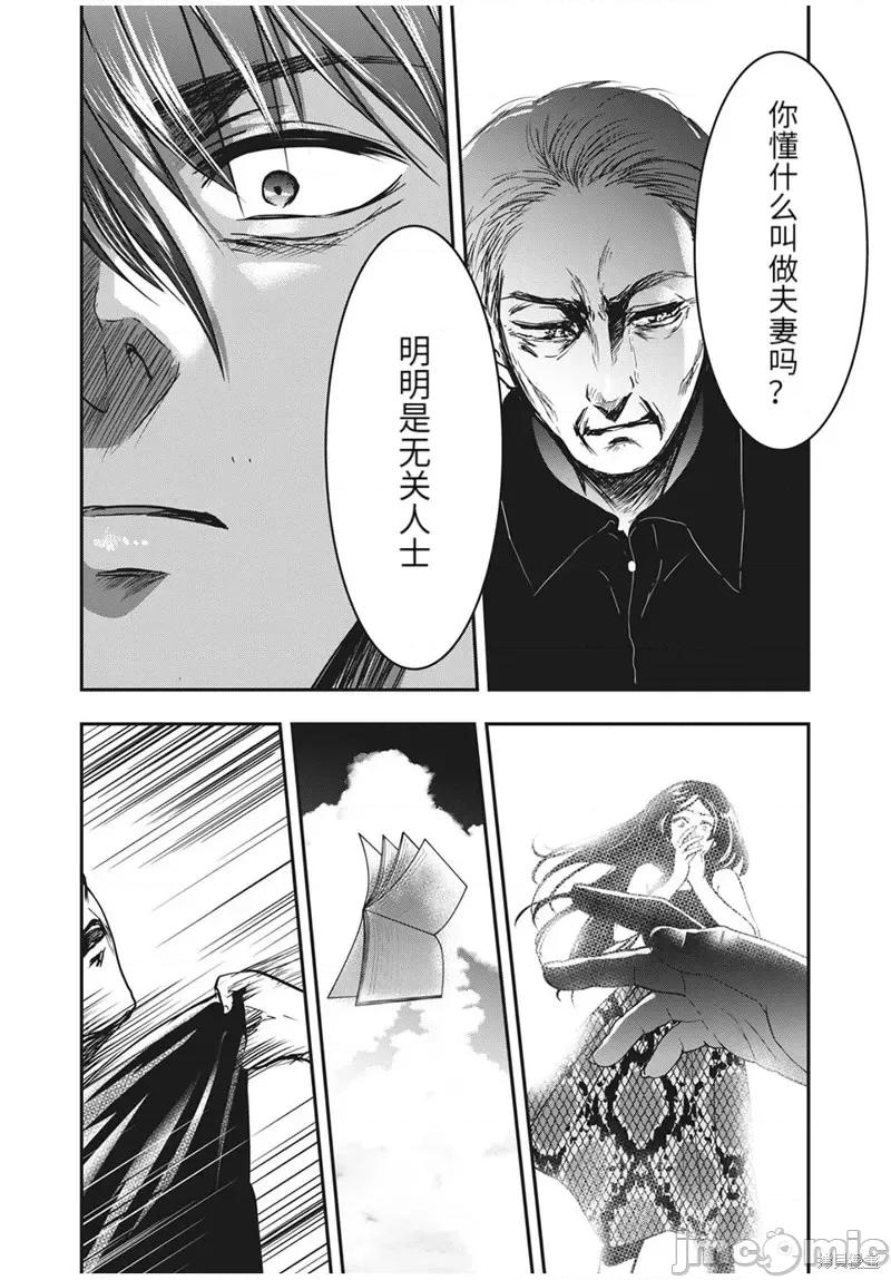 雪女向蟹北行 與雪女向蟹北行第66話.zip 第12页