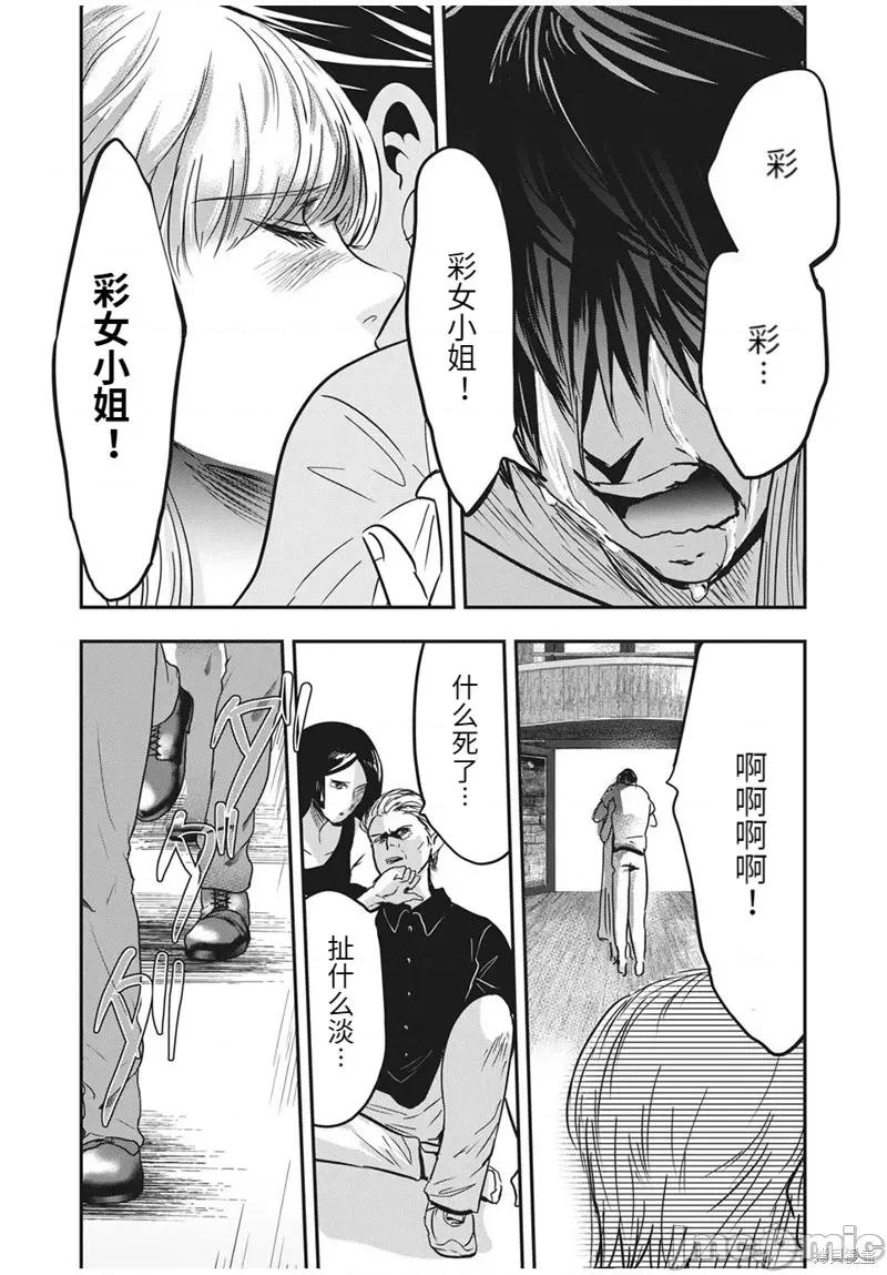 雪女向蟹北行 與雪女向蟹北行第67話.zip 第5页