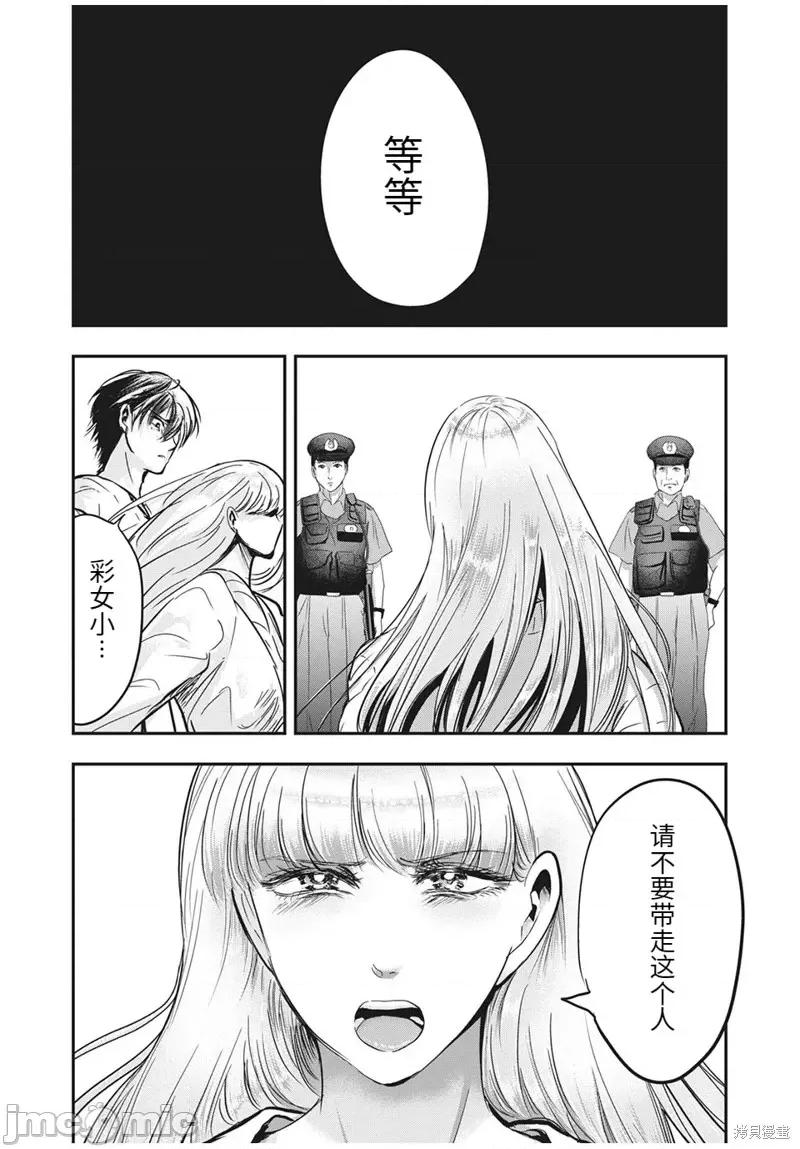 雪女向蟹北行 與雪女向蟹北行第67話.zip 第7页